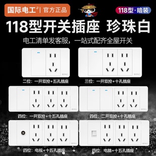 国际电工118型老式十五孔插座暗装电源开关面板二十孔九孔5插座