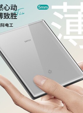 国际电工灰色超薄钢化玻璃一开双控开关86型暗装面板家用五孔插座