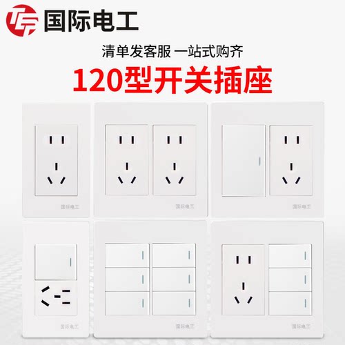 老式开关大面板120型暗装推荐