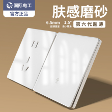 国际电工超薄开关插座面板十大品牌水晶玻璃奶油白一开五孔单双控