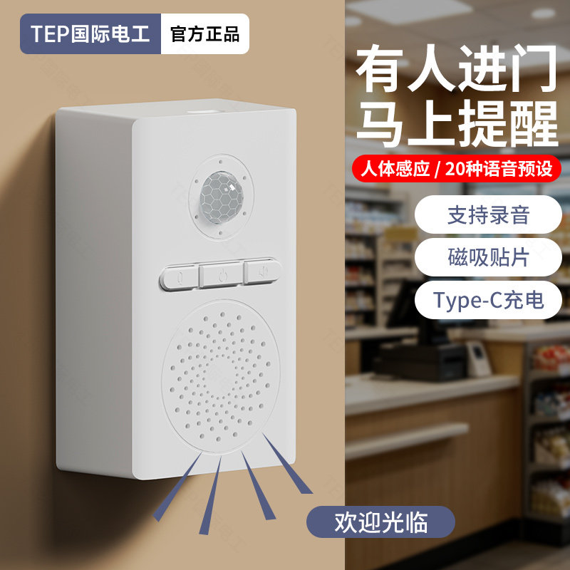 门铃欢迎光临语音人体感应迎宾器店铺播报器超市门口提示商用进门