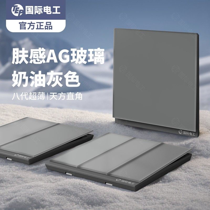 国际电工直角肤感灰色钢化玻璃面板家用哑光空调插座86型单控双控,电子/电工,电源插座,淘宝优惠券,粉丝福利购,淘宝优惠卷