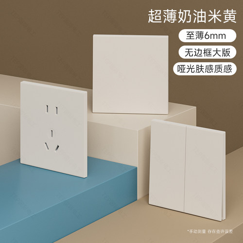国际电工肤感米黄开关插座