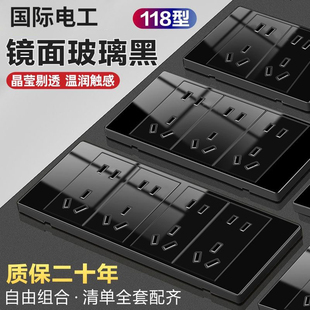 国际电工开关插座面板118型长方形黑色大面板厨房空调5六12九多孔