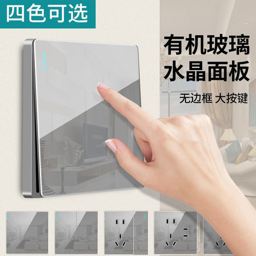 国际电工家用玻璃镜面开关