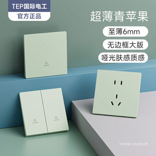 绿色家用开关插座面板