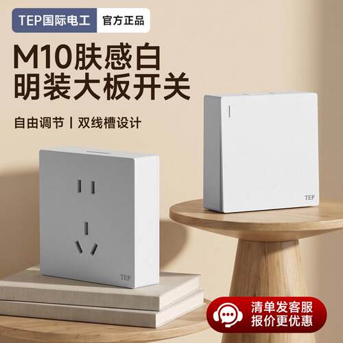 明装白色电源插座家用墙壁灯开关