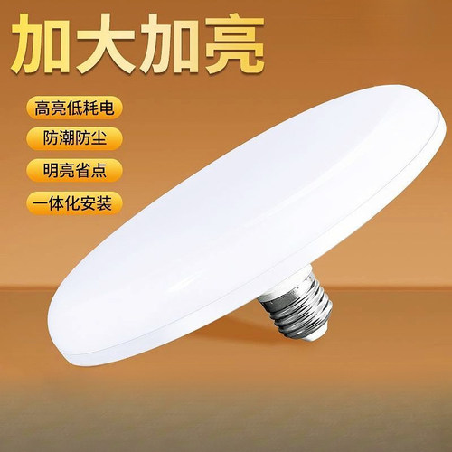 led飞碟灯家用客厅卧室工厂车间