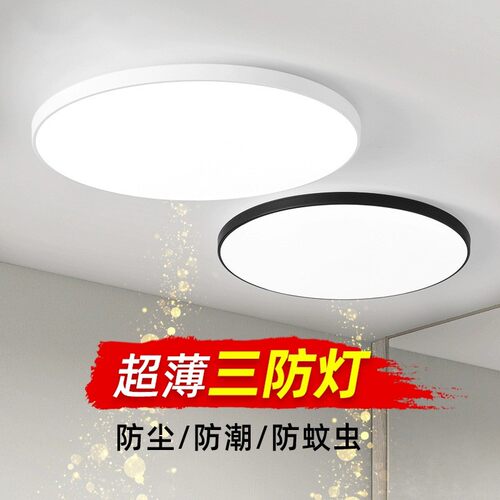 LED照明护眼超薄三防灯室内简约现代阳台客厅办公室一体吸顶厨房