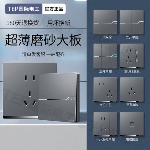 性价比超高灰色国际电工开关插座