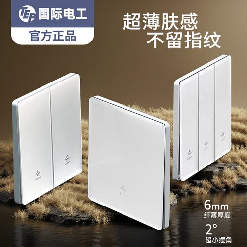 国际电工正品钢化玻璃肤感开关