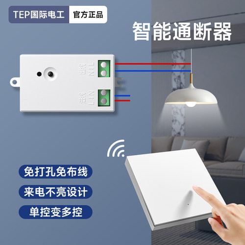 智能无线遥控开关制器220v