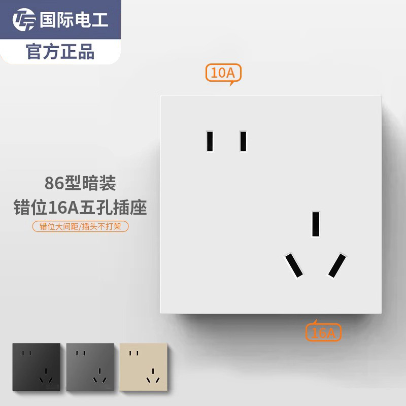 86型暗装16a五孔插座家用