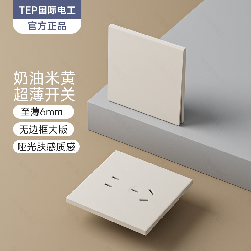 国际电工86型肤感米黄大板面板电灯三位四开一位双联单控开关插座