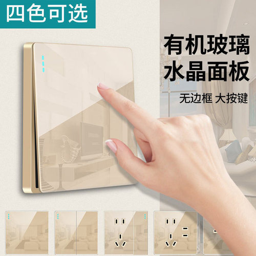 国际电工家用玻璃镜面开关