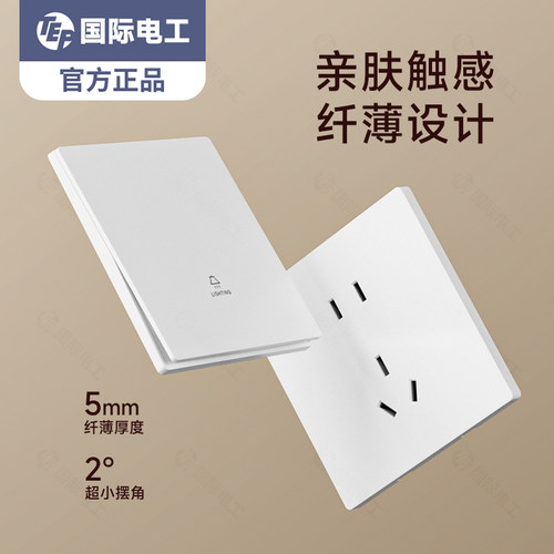 白色超薄肤感开关插座