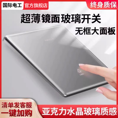 超薄灰色镜面玻璃开关插座