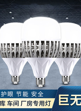 大功率超亮节能led灯泡e27螺口吊灯仓房车间商铺工厂特亮强光球泡