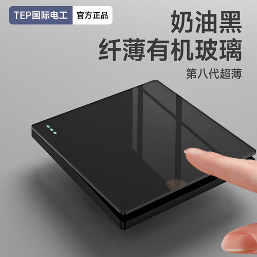 国际电工超薄黑色镜面墙壁开关