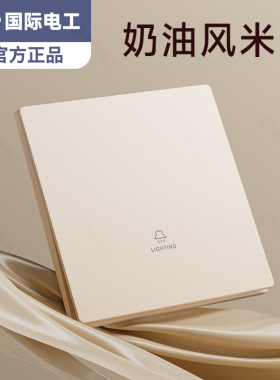 国际电工奶油风暖白色开关插座面板86型墙壁暗装一开三控双开多控