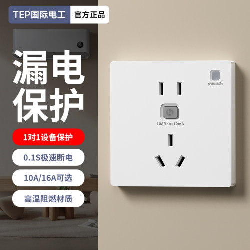 空调热水器漏电保护插座带开关
