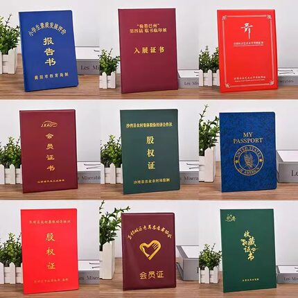 订做培训结业证封皮烫金皮套会员证印刷股权证订制外壳套护照制作