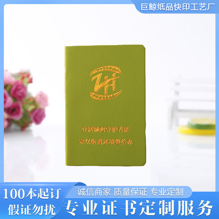 趣味环境守护者证印刷封皮书娱乐护照志愿者服务手订做封面烫金册