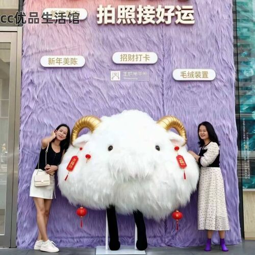 薅羊毛小绵羊美陈打卡互动装置