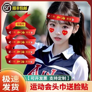 运动会加油道具发带头饰头巾比赛啦啦队小学用品入场创意必胜助威