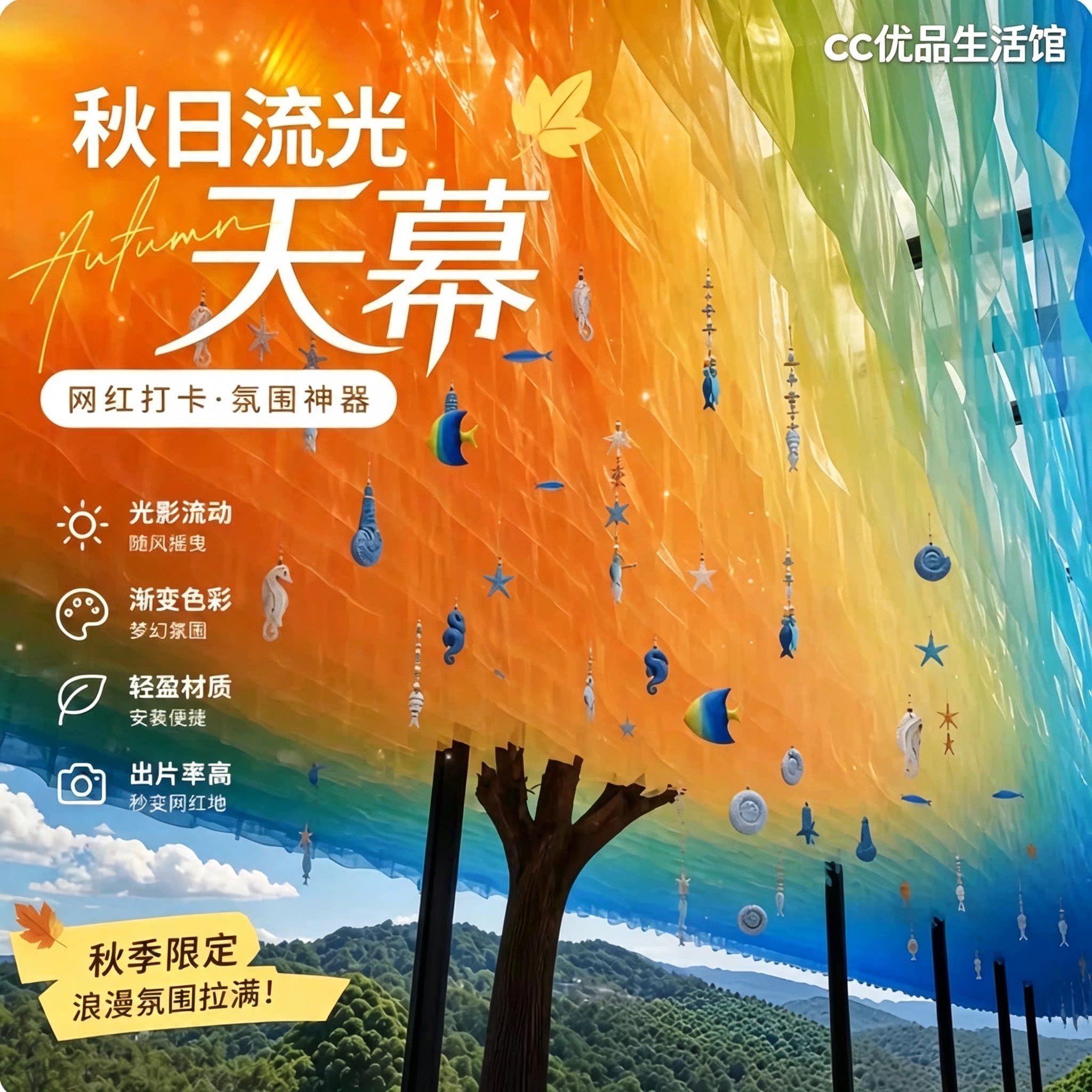 户外网红打卡拍照氛围感天幕美陈装饰布置商业街广场露营风布幔