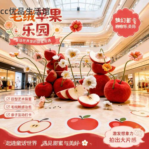 商场毛绒红苹果巨型美陈摆件