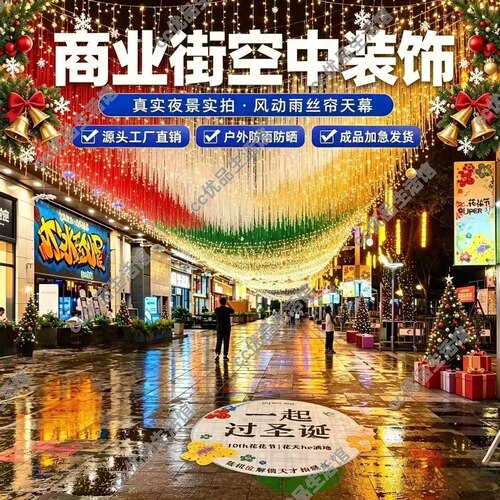 圣诞流苏雨丝帘镭射幻彩美陈引流