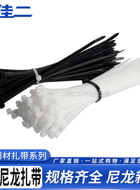 自锁式尼龙国标扎带3*150塑料卡扣4*200捆绑线理线束线PA66黑白色