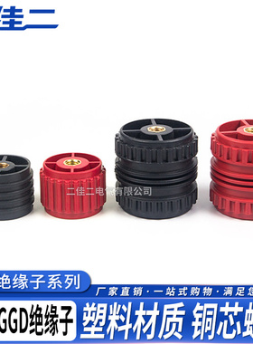SGR塑料绝缘子SGR30*40M6 GGD50*50M8配电柜红色黑色绝缘柱支撑架