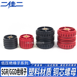 SGR塑料绝缘子SGR30*40M6 GGD50*50M8配电柜红色黑色绝缘柱支撑架
