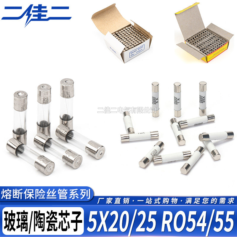 RO45/55保险丝管 熔断器 玻璃管 陶瓷管5*20 5X25mm1/2/8/10A-30A图片