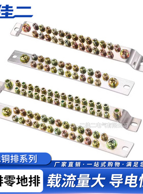 配电柜双排零地排25MMM宽25*25 11 13 15 17 19 23 25 29 31 35孔