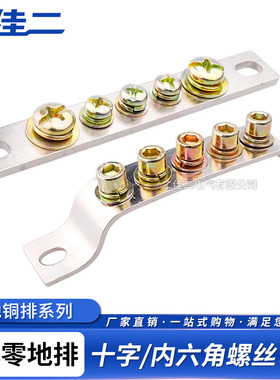 5孔地排 零地排 2*15 3*15 2*20 2.5*25 3*30接地铜条块接零铜排