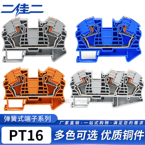 PT弹簧接线端子排PT16/PT16-TWIN/PT16-QUATTRO快速导轨直插型