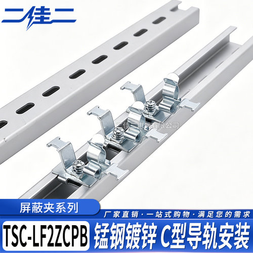 TSC-LF2ZCPB电缆屏蔽夹C型NS3015导轨式EMC屏蔽夹固定夹接地防磁