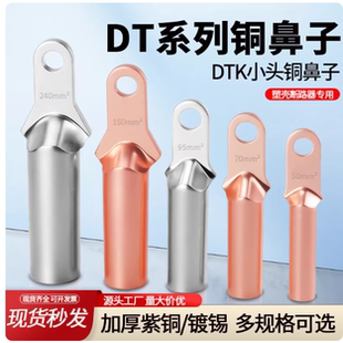 240平方紫铜堵油铜塑壳断路器线耳 DTK小头窄头接线铜鼻端子25