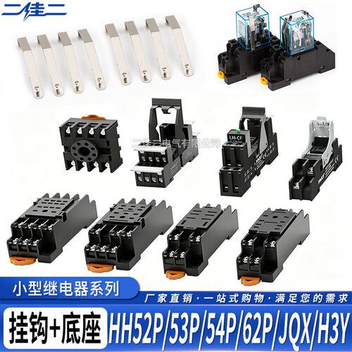 小型继电器底座挂钩PYF08A PYF14A HH52P 54P中间固定卡子PYC-A1