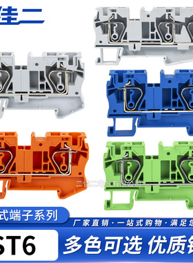 ST弹簧接线端子排ST6/ST6-TWIN/ST6-QUATTRO/STTB6 6MM快速直插型