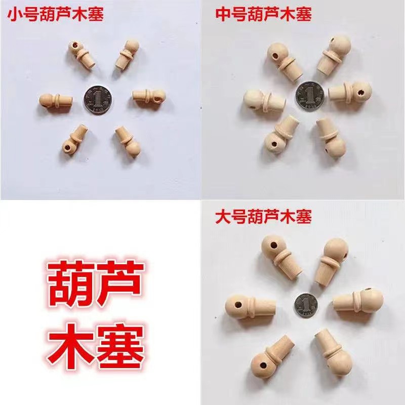 葫芦配件木塞大中小号实木塞