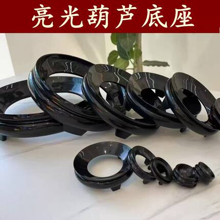 葫芦底托底座托架圆形树脂亮光风格摆件镂空核桃水晶球花架底座