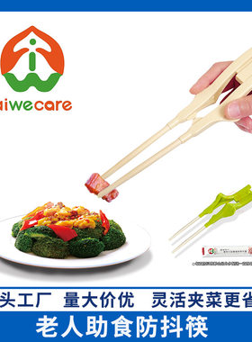便携式防手抖筷子助食餐具中风偏瘫老人恢复训练左右手通用辅助筷