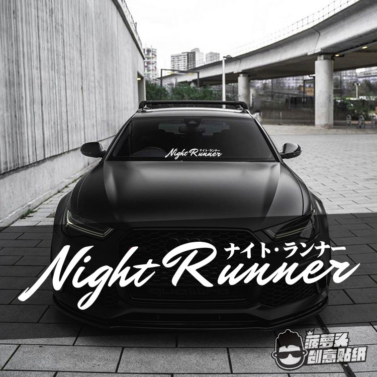 Night Runner 夜行者 前档贴汽车挡风玻璃装饰贴防水防晒反光车贴