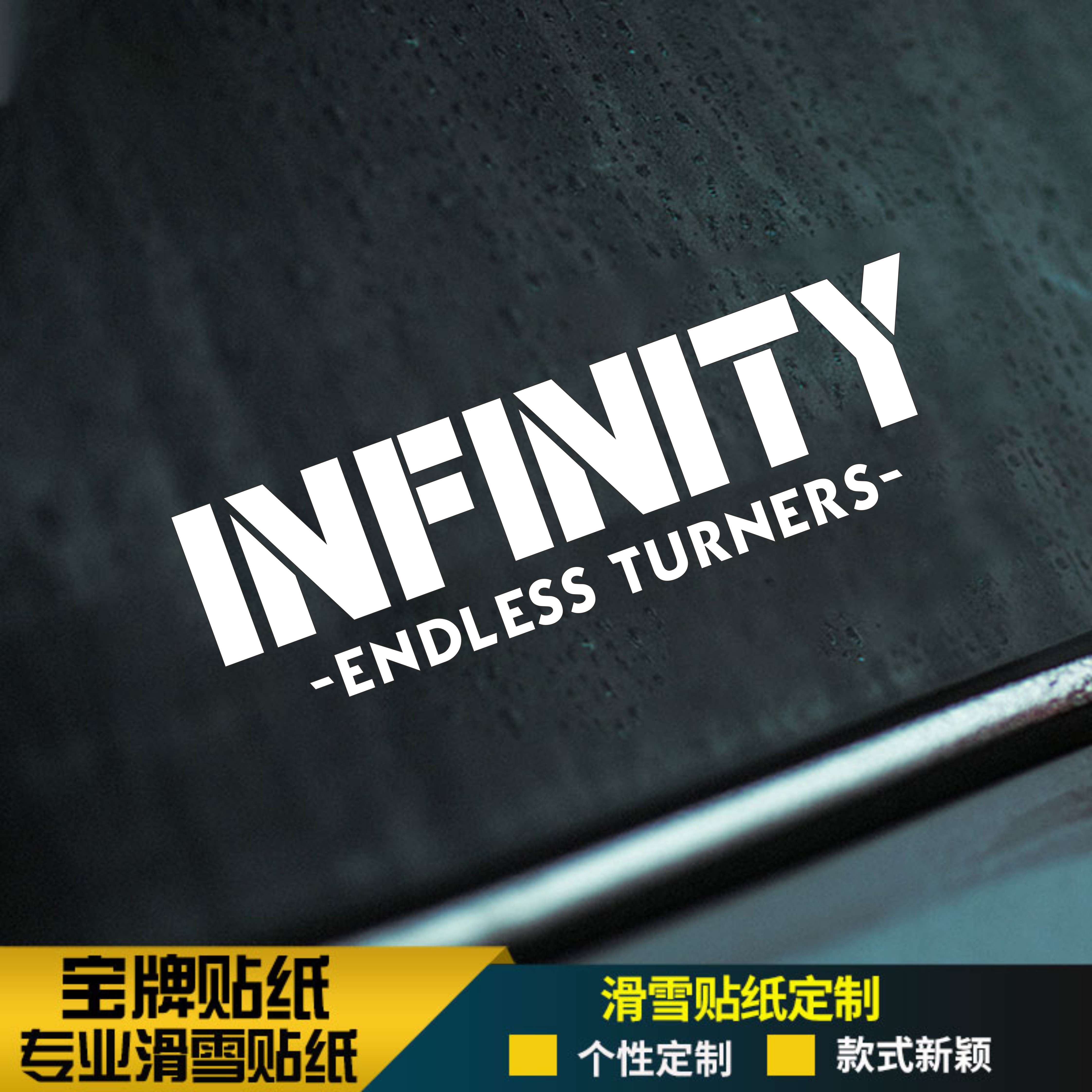 小贺单板滑雪板头盔防水耐低温贴纸刻滑平花公园竞速防晒贴纸金色