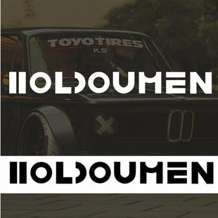 我做HOLDOUMEN汽车贴纸十个勤天周边潮流品牌拉花行李箱车窗吉他