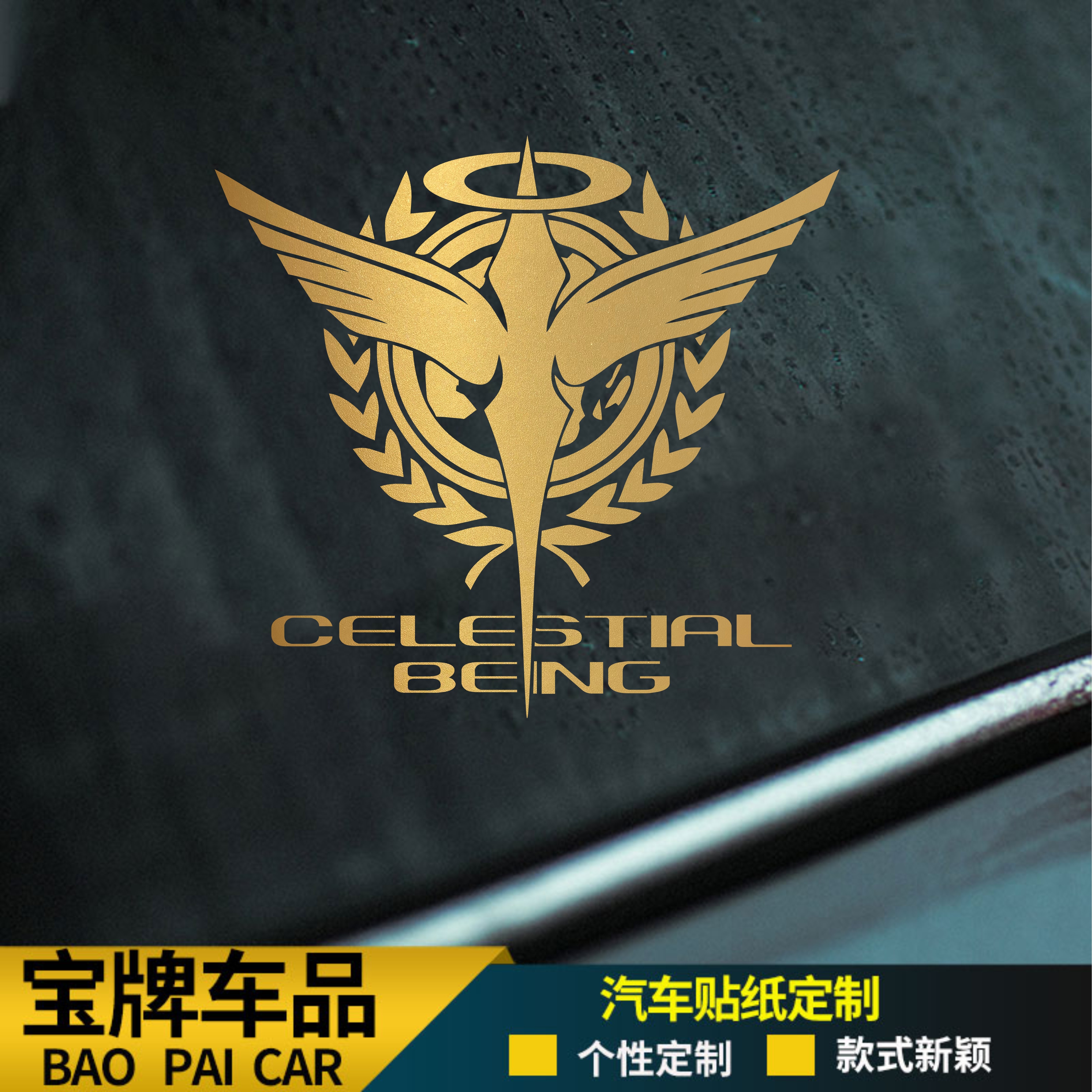 高达贴纸Gundam 00 天人私设武装组织 车贴 汽车摩托电动车贴纸
